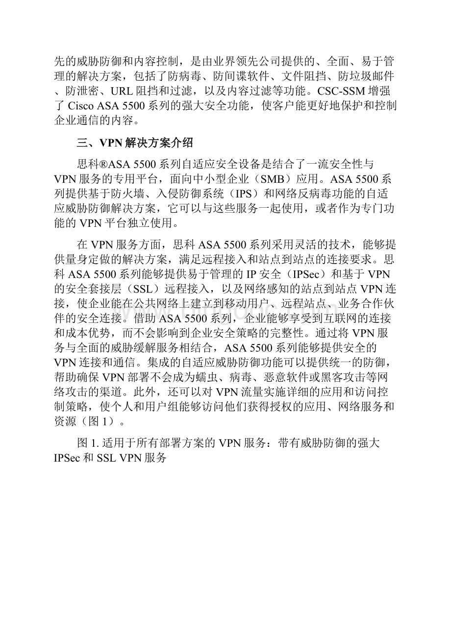 Cisco网络集成解决方案Word格式.docx_第3页