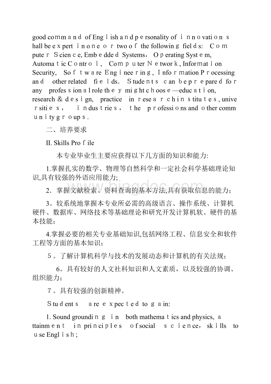 计算机科学与技术专业要学的课程中英文对照.docx_第2页