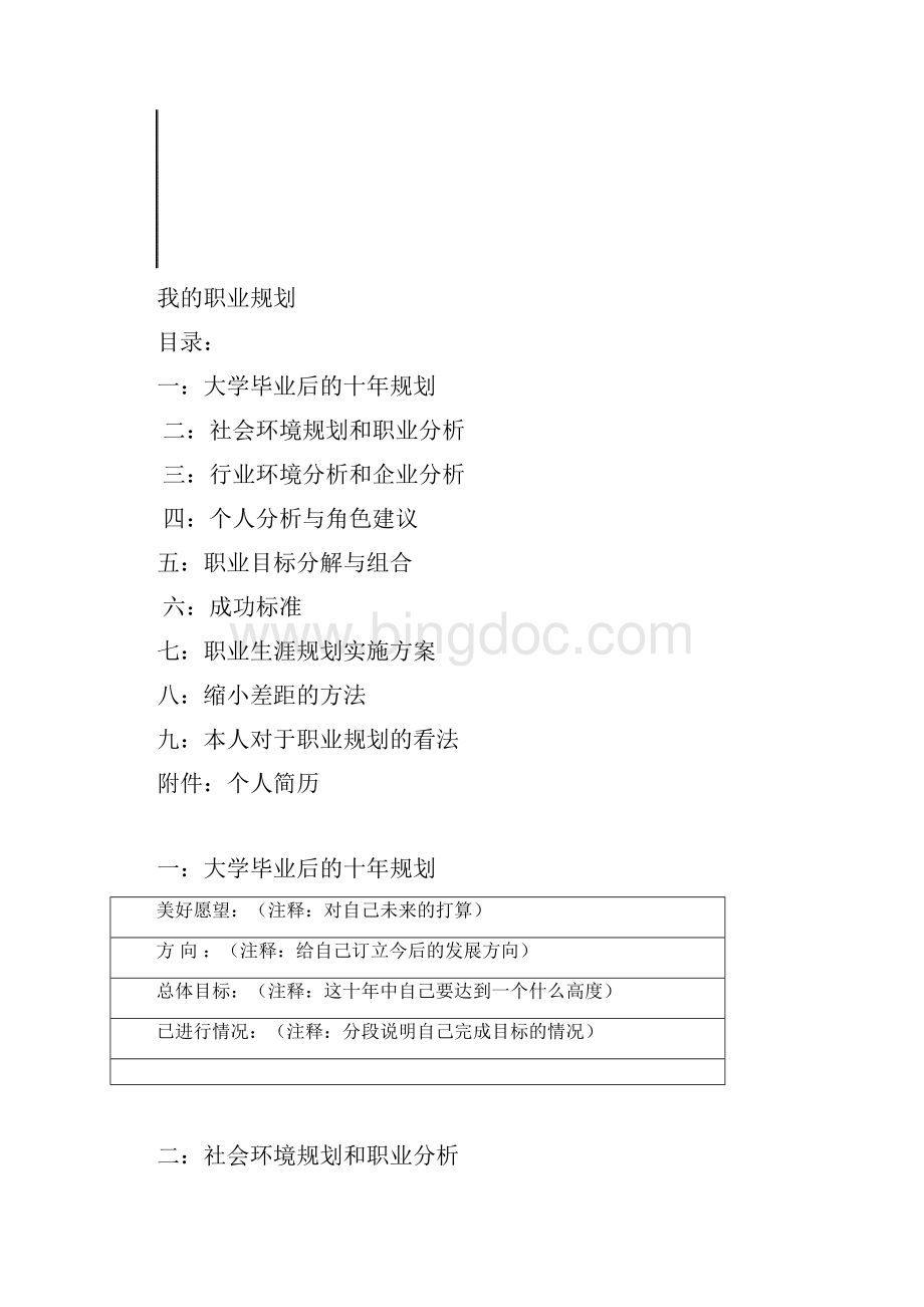 大学生职业生涯规划Word格式.docx_第2页