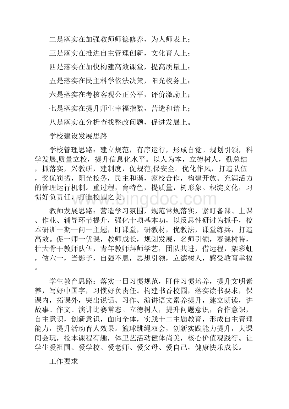 办有温度的学校做温暖人的教育Word下载.docx_第2页