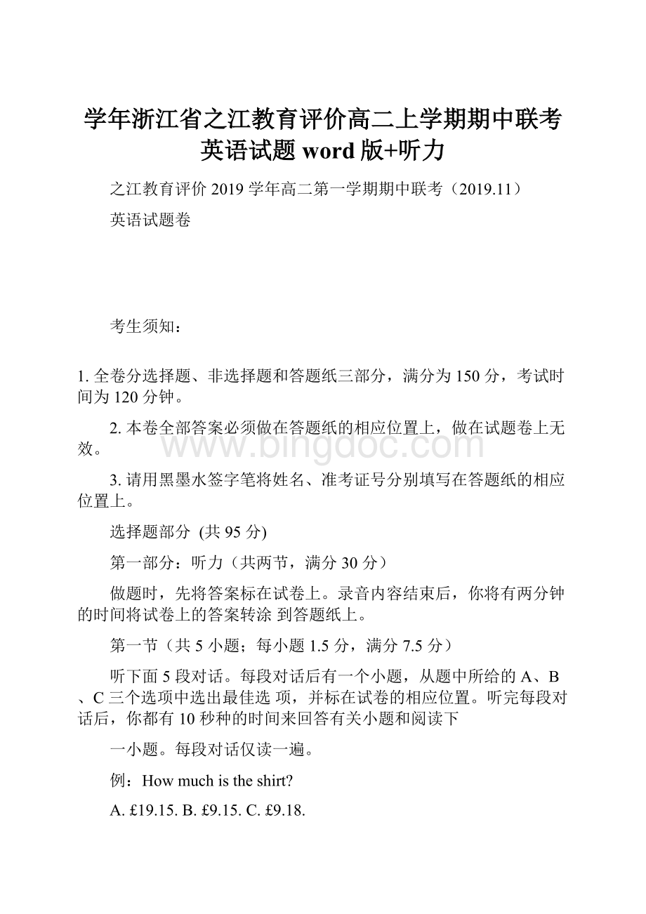 学年浙江省之江教育评价高二上学期期中联考英语试题 word版+听力Word下载.docx_第1页