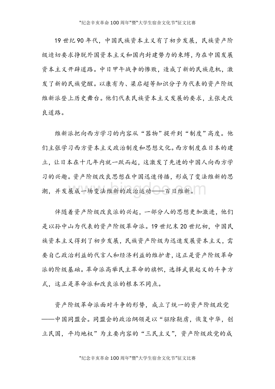 对近代中国革命的总结和感悟.doc_第2页