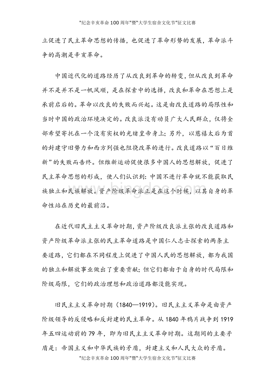 对近代中国革命的总结和感悟.doc_第3页