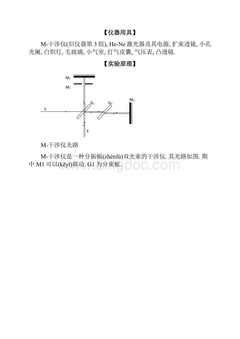 迈克尔孙干涉仪测空气折射率实验报告共17页.docx_第2页