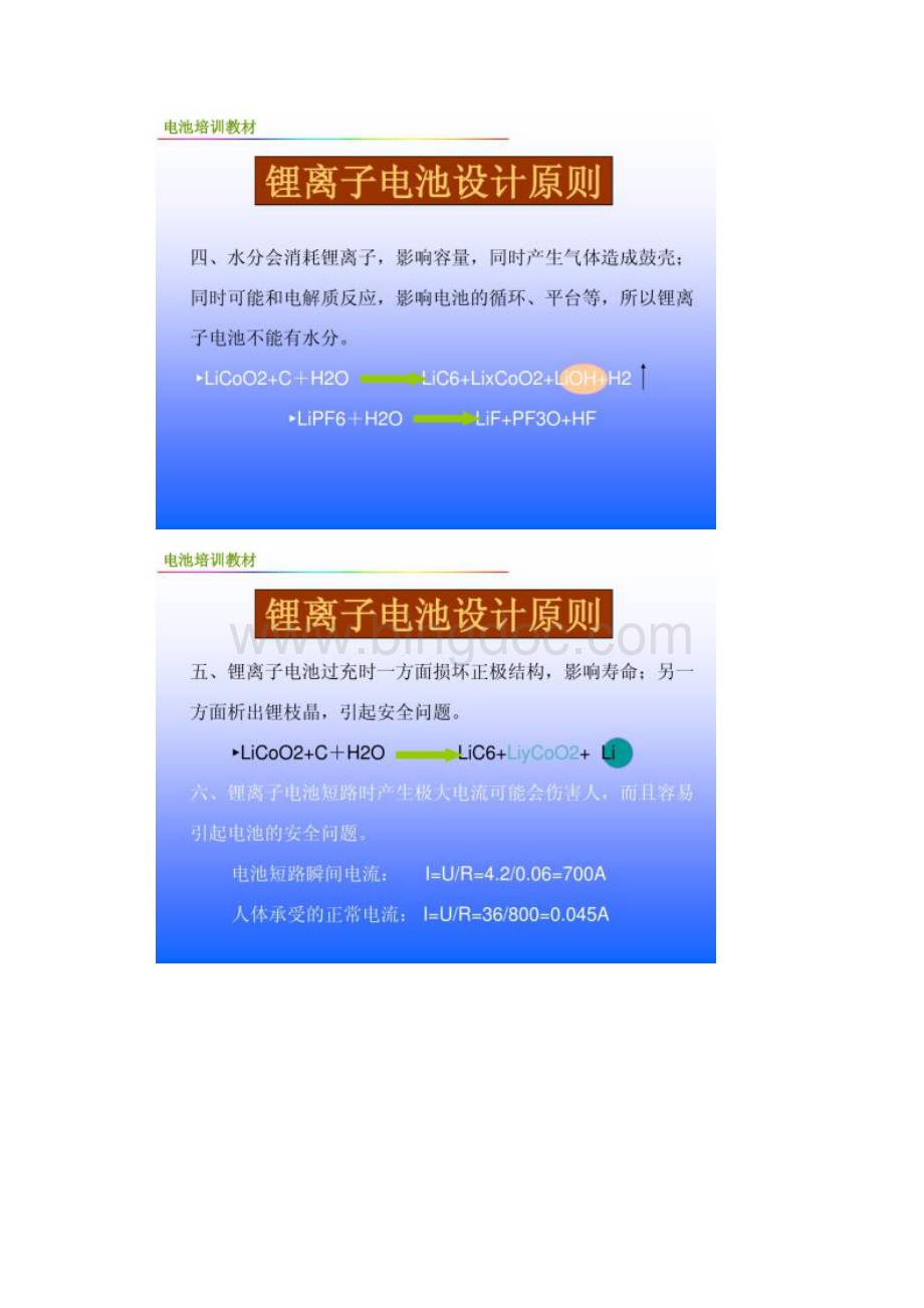 锂电池制造工艺培训精.docx_第3页
