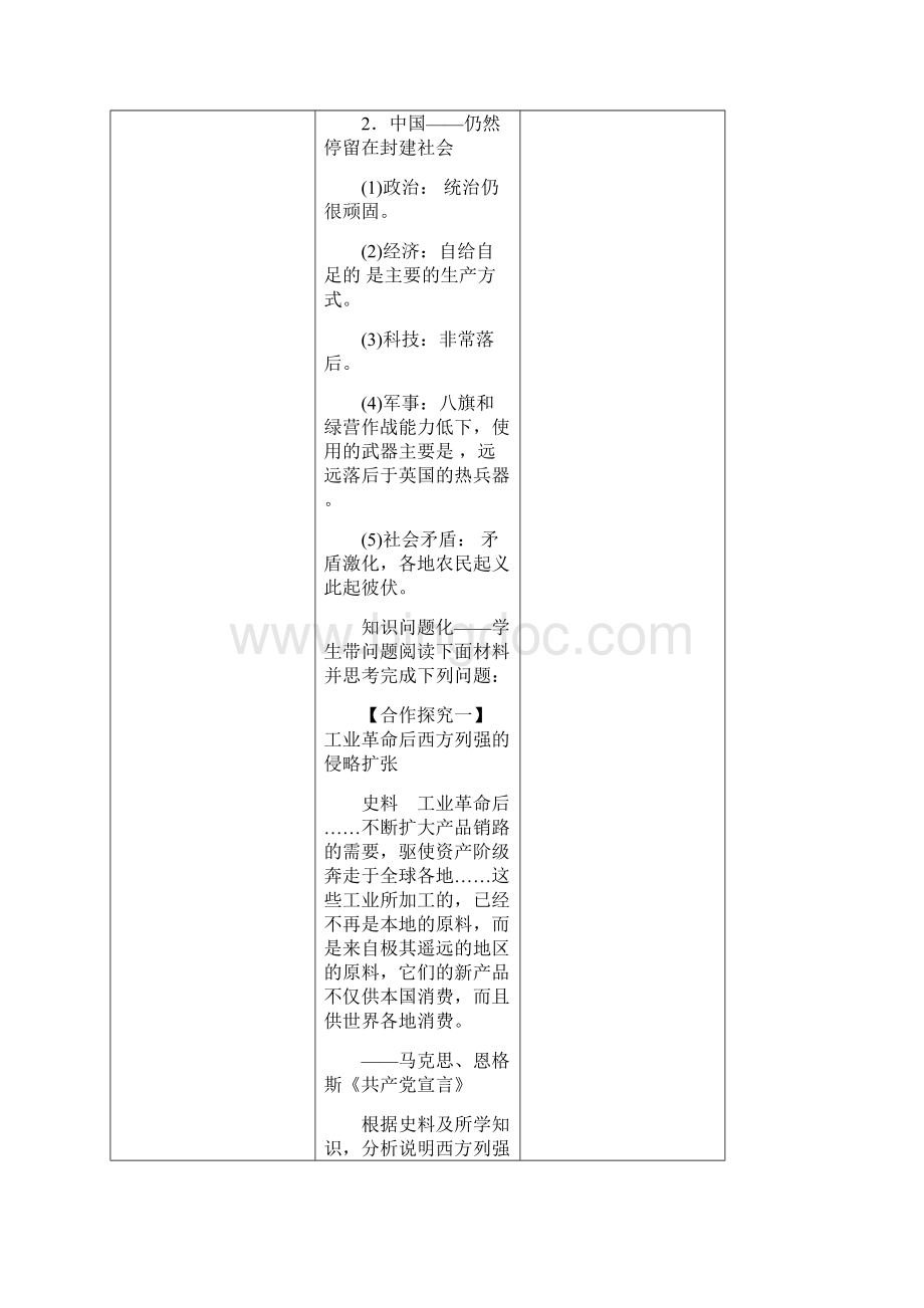 统编人教版必修中外历史纲要上册课时教案设计第16课两次鸦片战争.docx_第3页