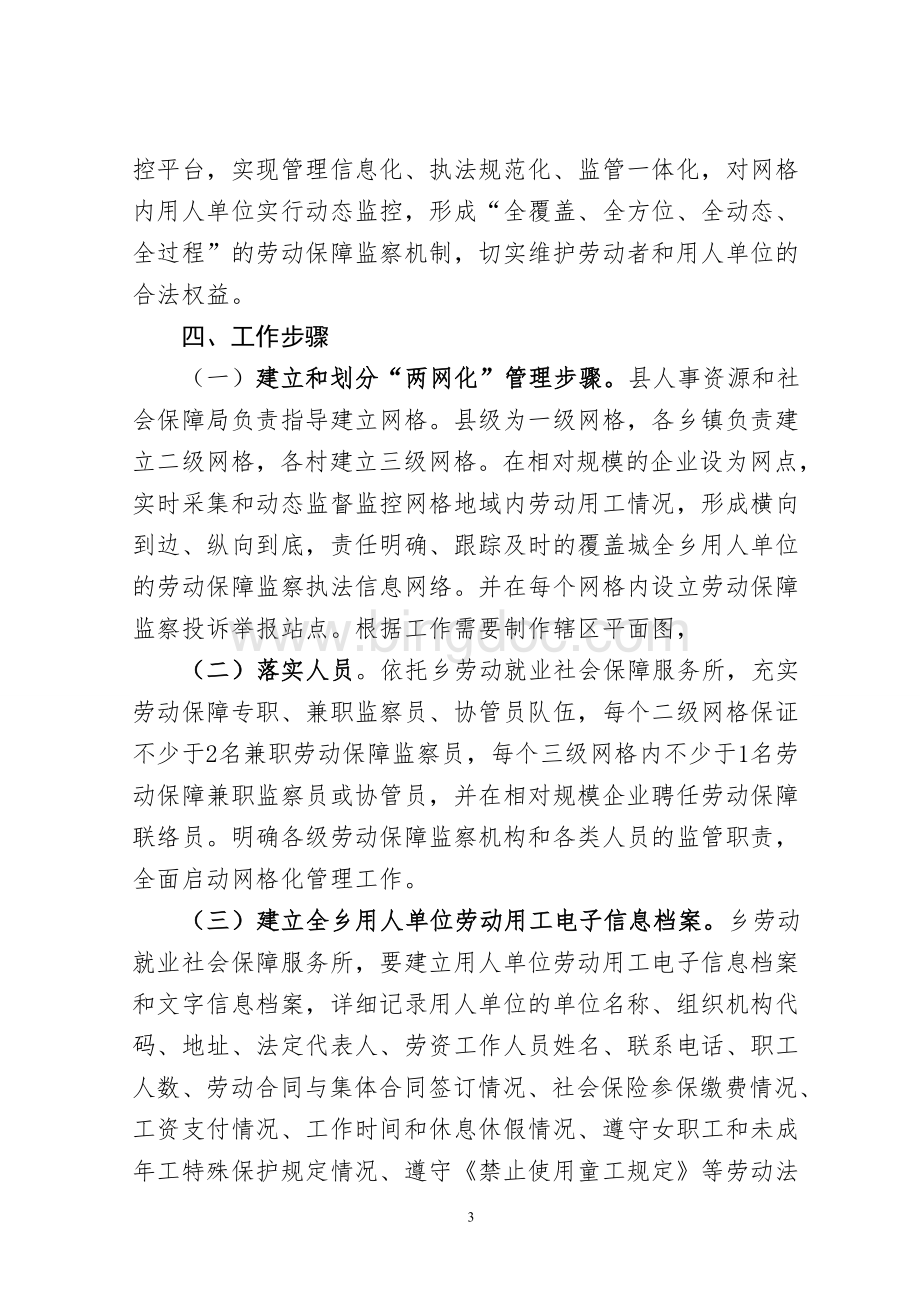 西河乡人民政府关于印发劳动保障监察两网化建设的实施方案.doc_第3页