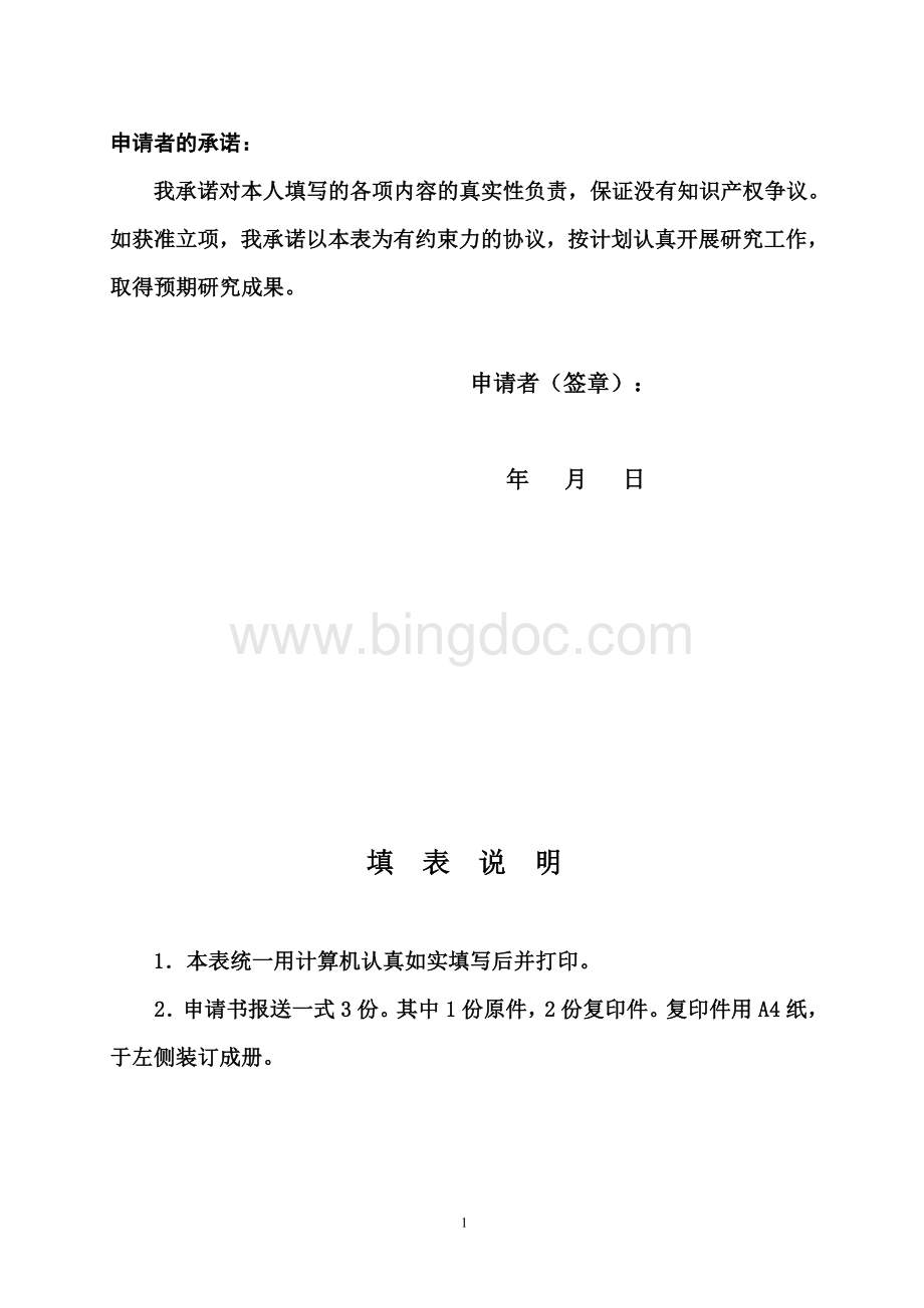 辽宁省教育科研管理协会课题立项申请书汤河学校Word文档下载推荐.doc_第2页