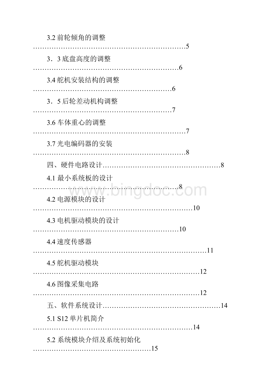 智能车技术方案.docx_第2页