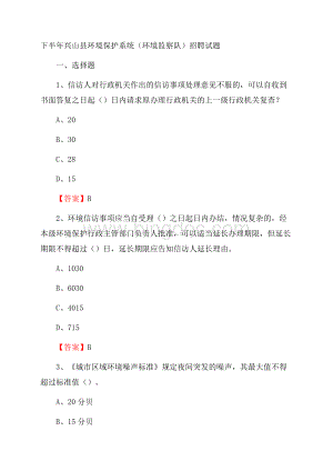 下半年兴山县环境保护系统(环境监察队)招聘试题.docx