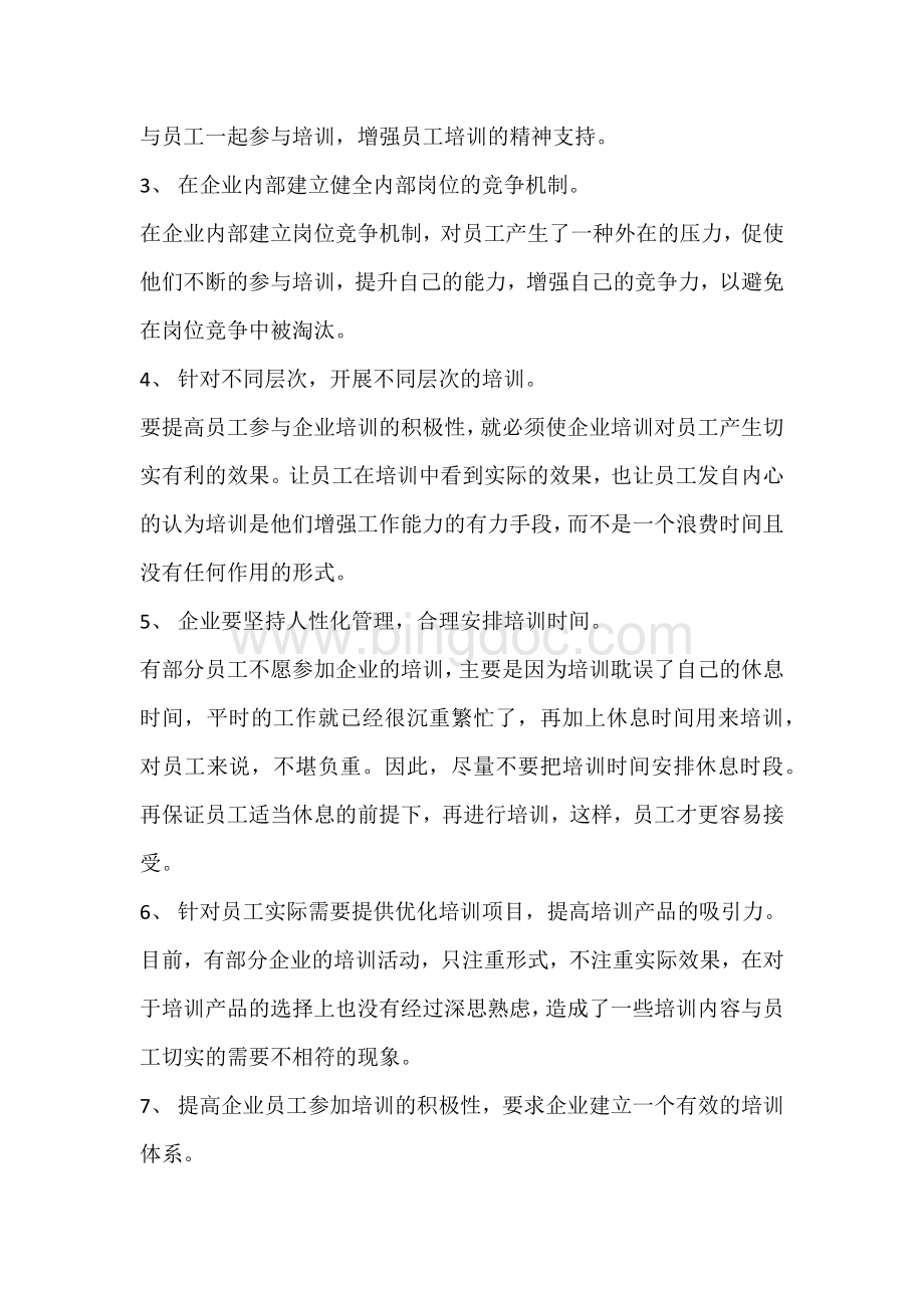 如何提高员工参加培训的积极性.docx_第3页