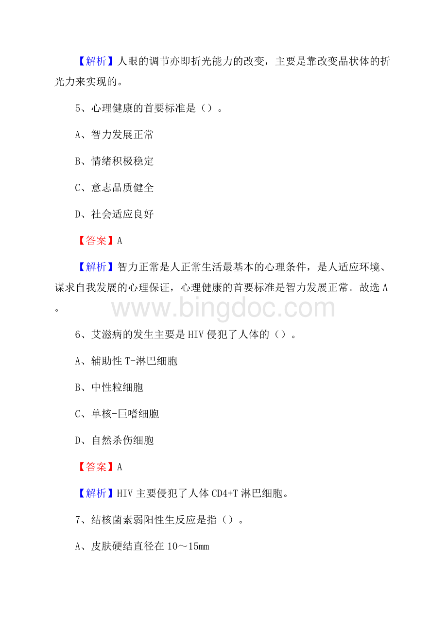 安福县中医院医药护技人员考试试题及解析.docx_第3页