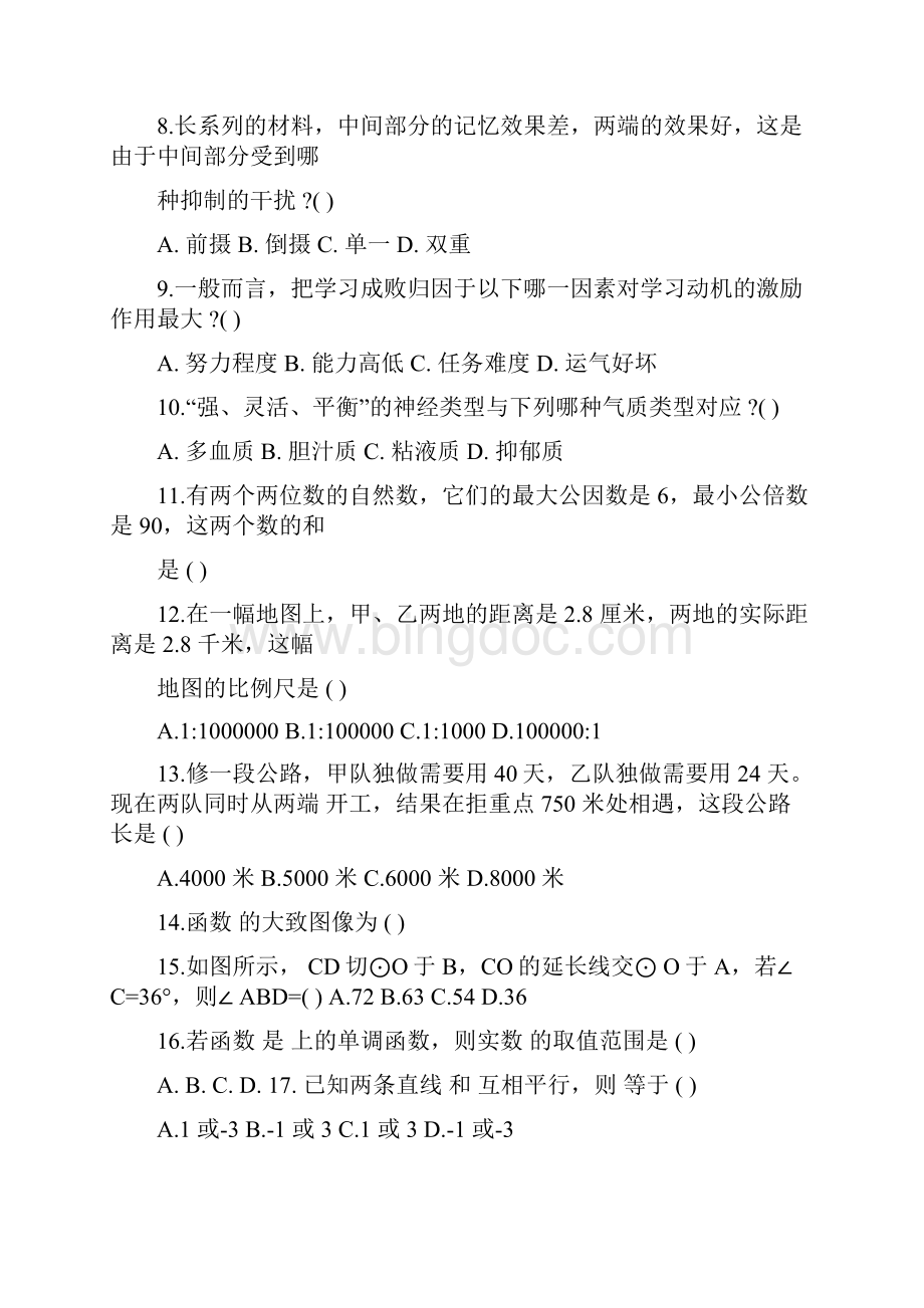 广东东莞市教师招聘考试小学数学模拟试题.docx_第2页