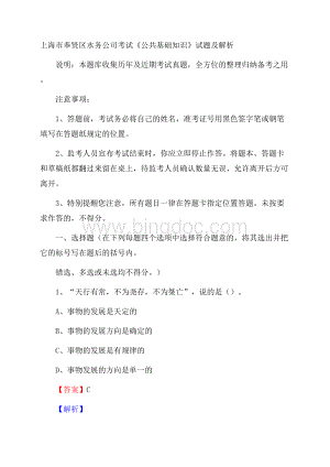 上海市奉贤区水务公司考试《公共基础知识》试题及解析文档格式.docx