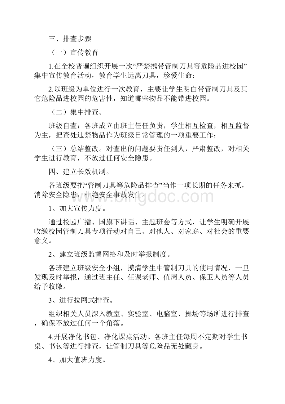 《危险品排查活动方案》.docx_第2页