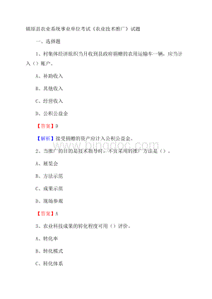 镇原县农业系统事业单位考试《农业技术推广》试题Word文档格式.docx