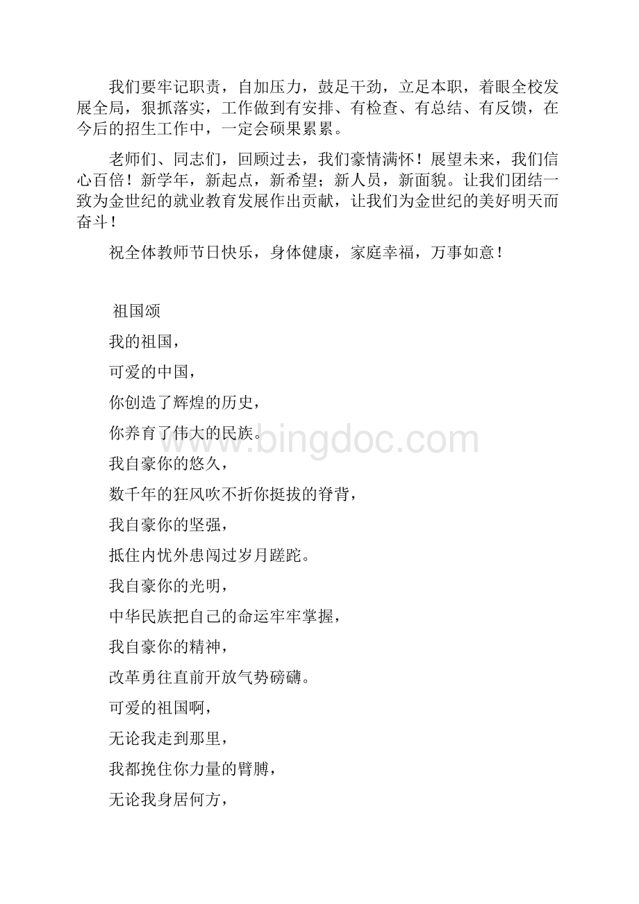 校长在教师节上的发言.docx_第2页