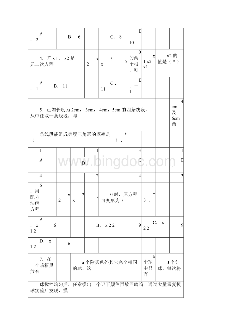广州市越秀区届九年级上期末考试数学试题及答案docWord下载.docx_第2页