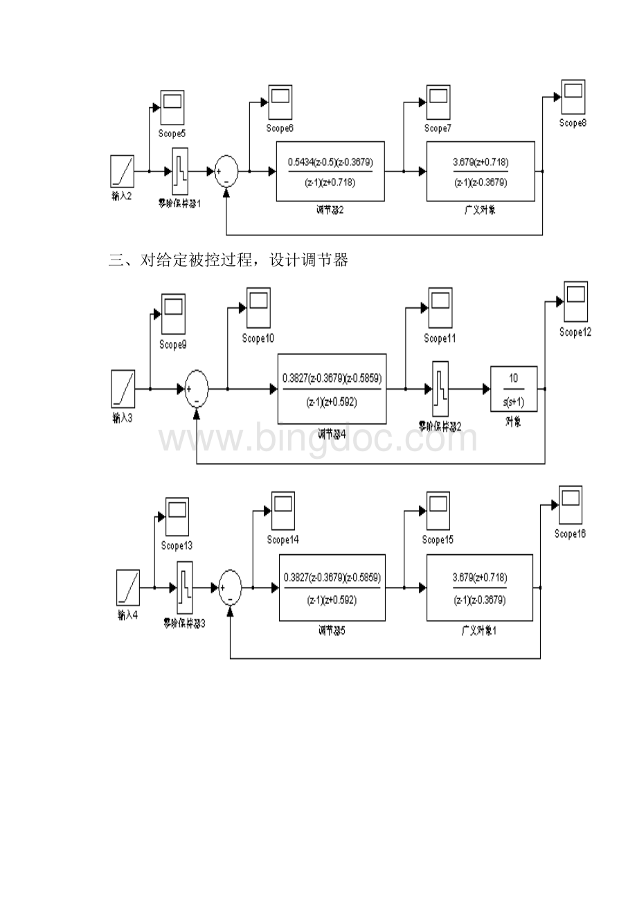 过程控制系统实验指导书Word格式.docx_第3页