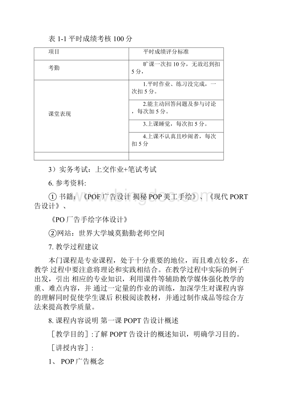 POP广告设计课程教学设计.docx_第3页