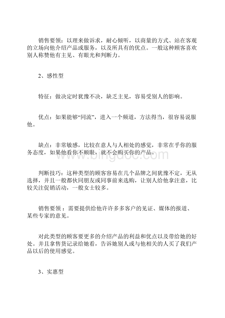 销售技巧不同类型客户的沟通技巧.docx_第2页