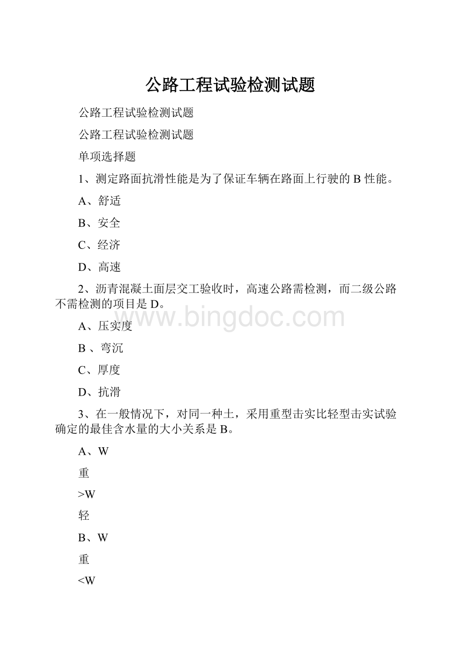 公路工程试验检测试题.docx