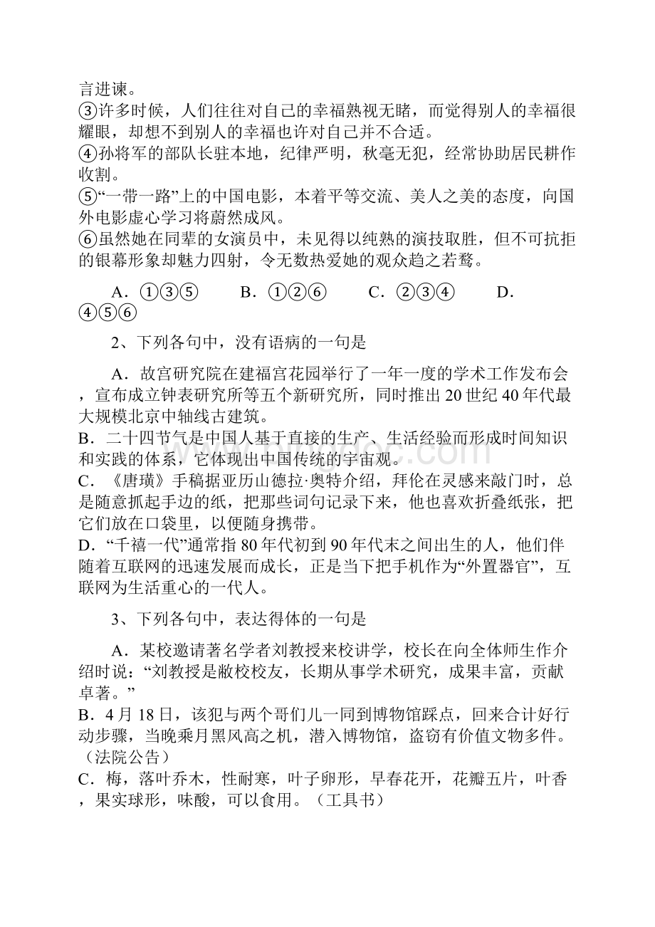 全国市级联考黑龙江省齐齐哈尔市学年高二下学期期期末统考语文试题.docx_第2页