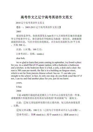 高考作文之辽宁高考英语作文范文.docx