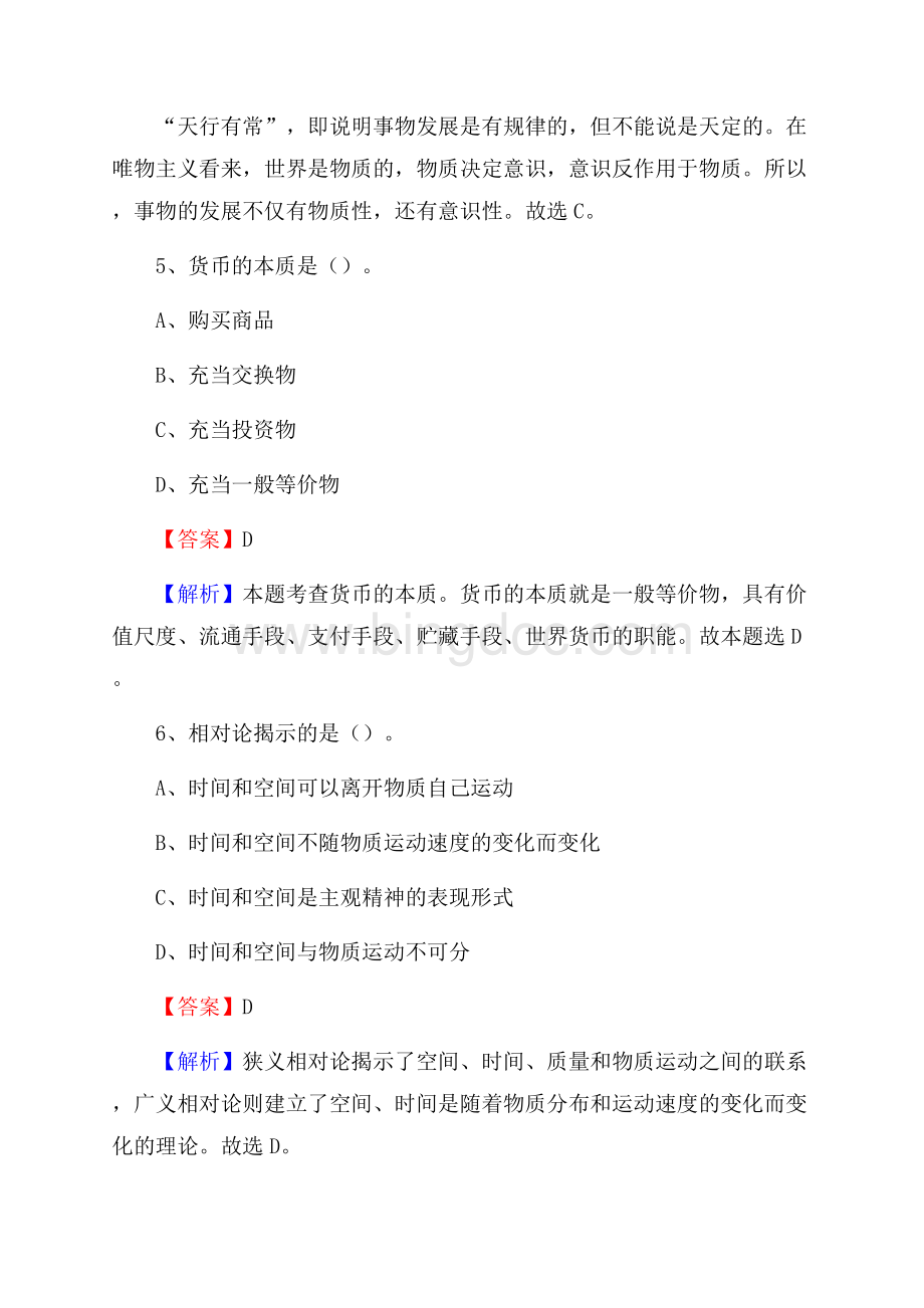 西藏林芝地区墨脱县事业单位招聘考试《行政能力测试》真题及答案.docx_第3页