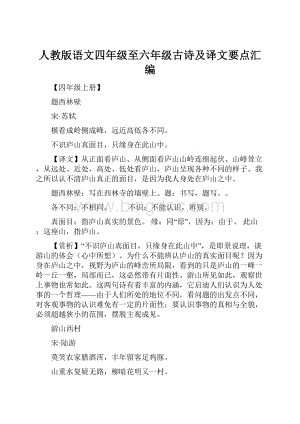 人教版语文四年级至六年级古诗及译文要点汇编.docx