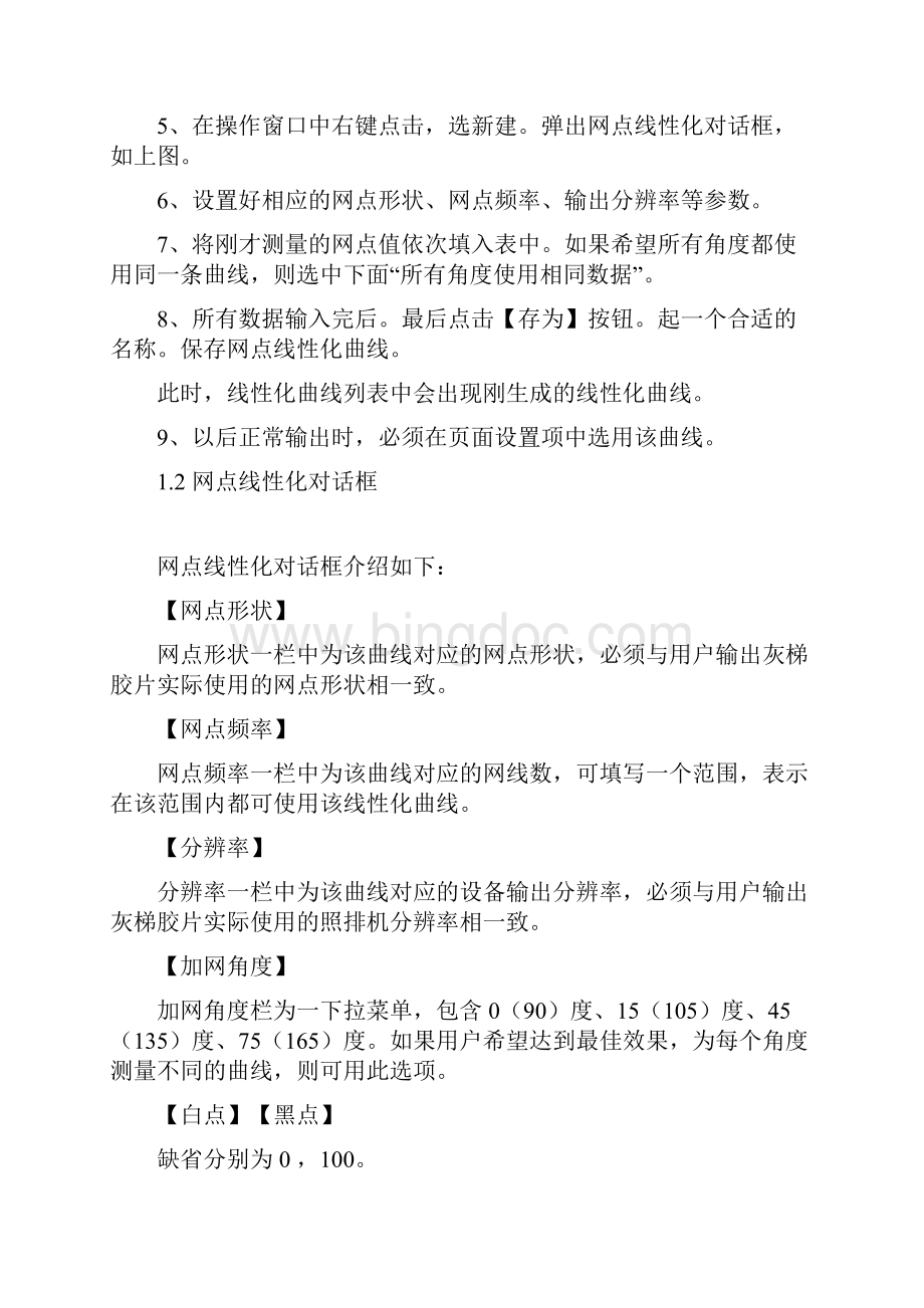 通瑞达rip高级篇文档格式.docx_第2页