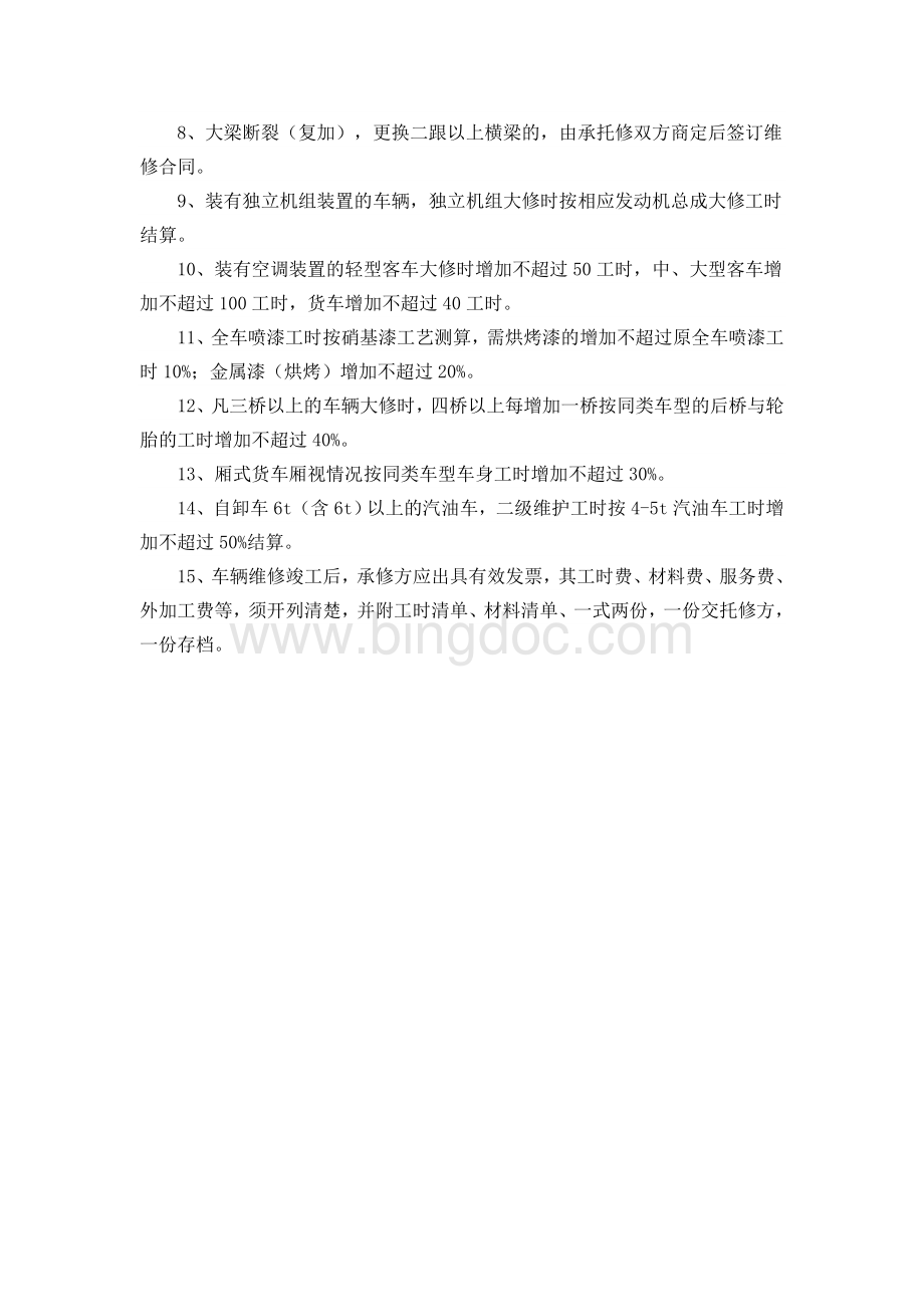 汽车维修工时定额、单价标准Word文件下载.doc_第2页