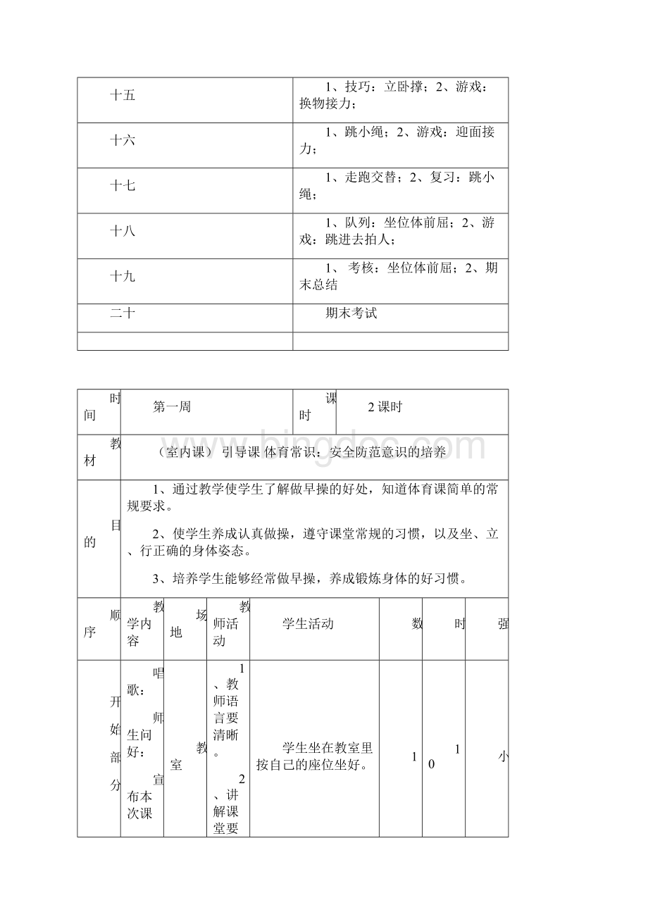 小学一年级体育教案集1.docx_第2页