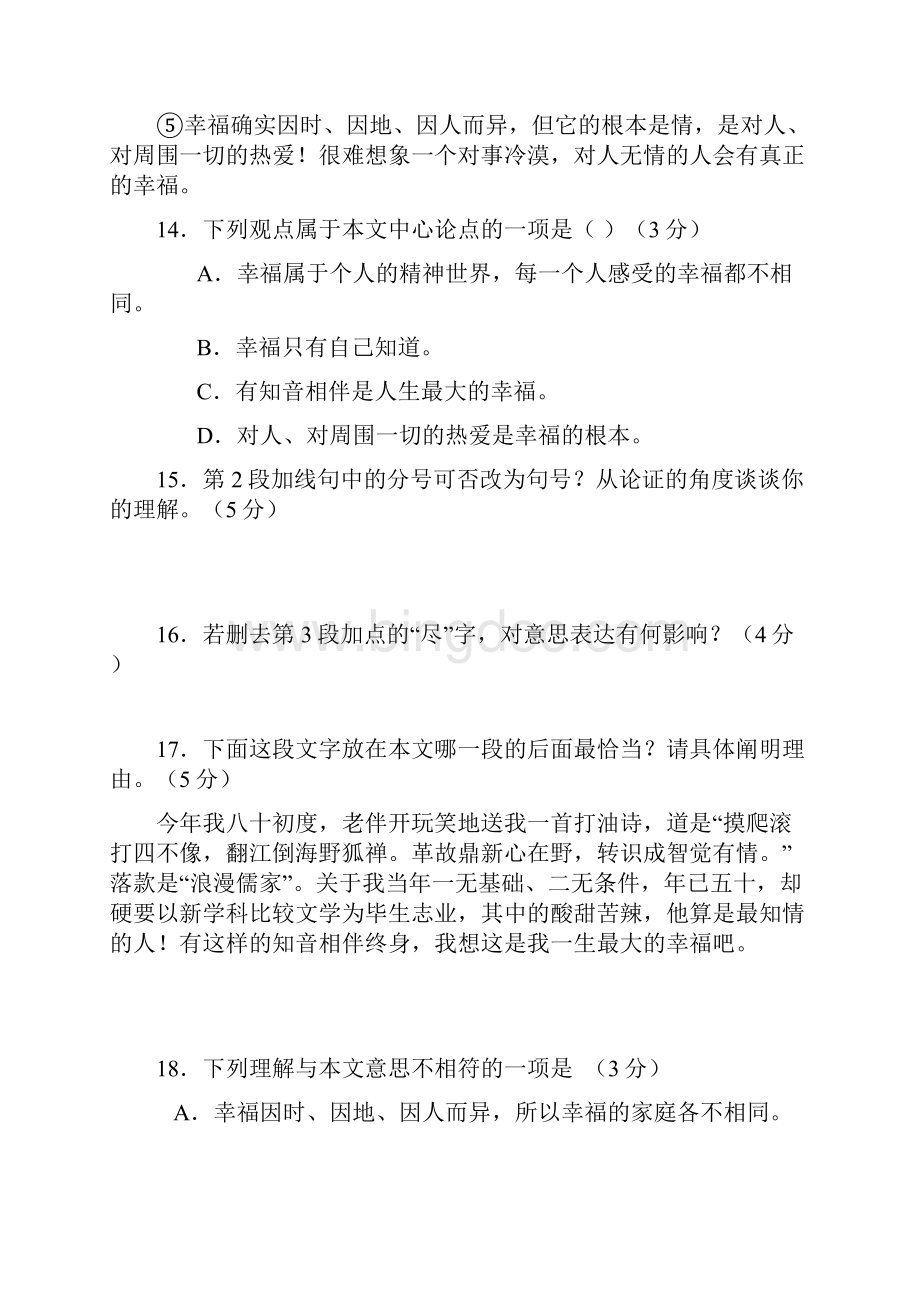 上海初三二模议论文分类汇编.docx_第2页