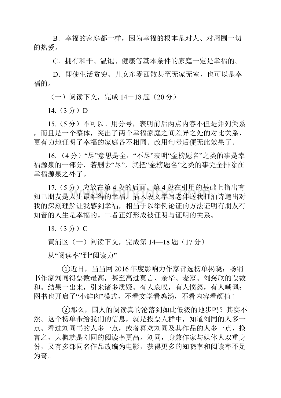 上海初三二模议论文分类汇编.docx_第3页