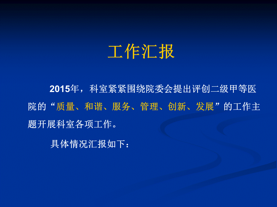 影像科工作汇报2015.ppt_第2页