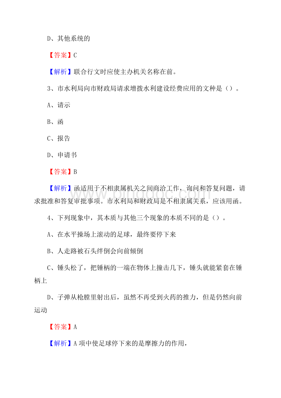 广西崇左市大新县社区文化服务中心招聘试题及答案解析Word格式.docx_第2页