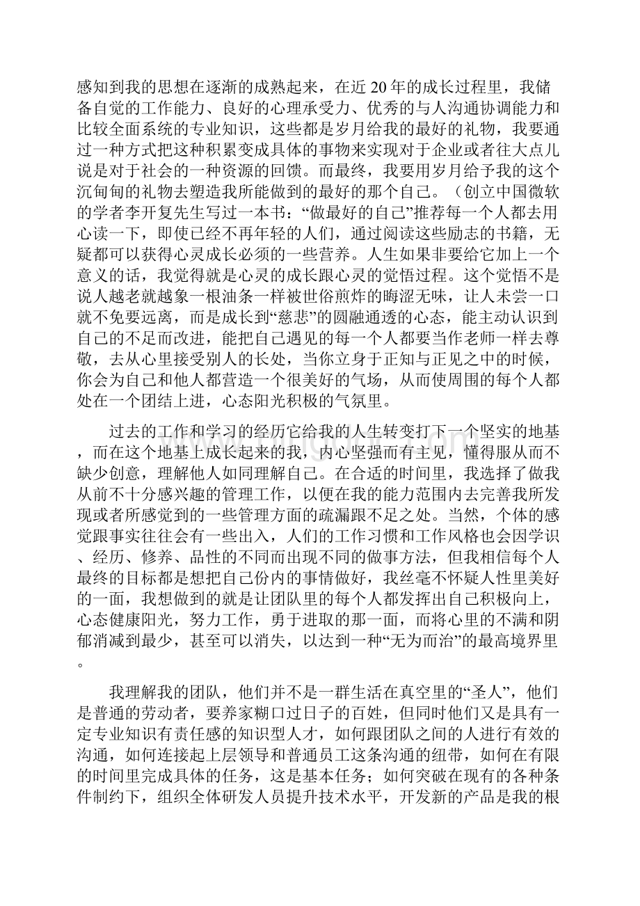 技术管理个人工作总结报告精选多篇.docx_第2页