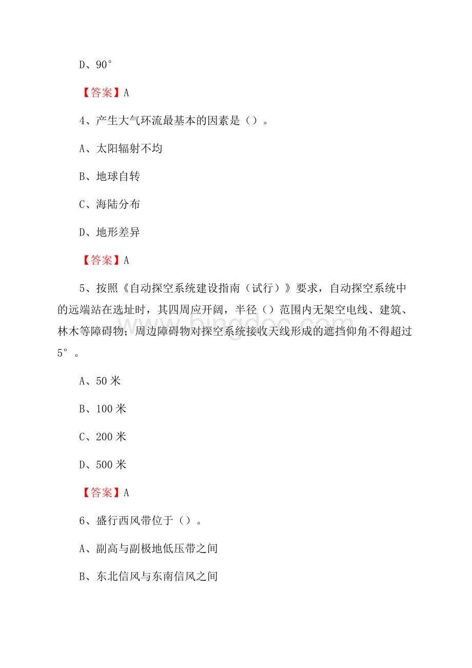 浙江省温州市鹿城区下半年气象部门《专业基础知识》.docx_第2页