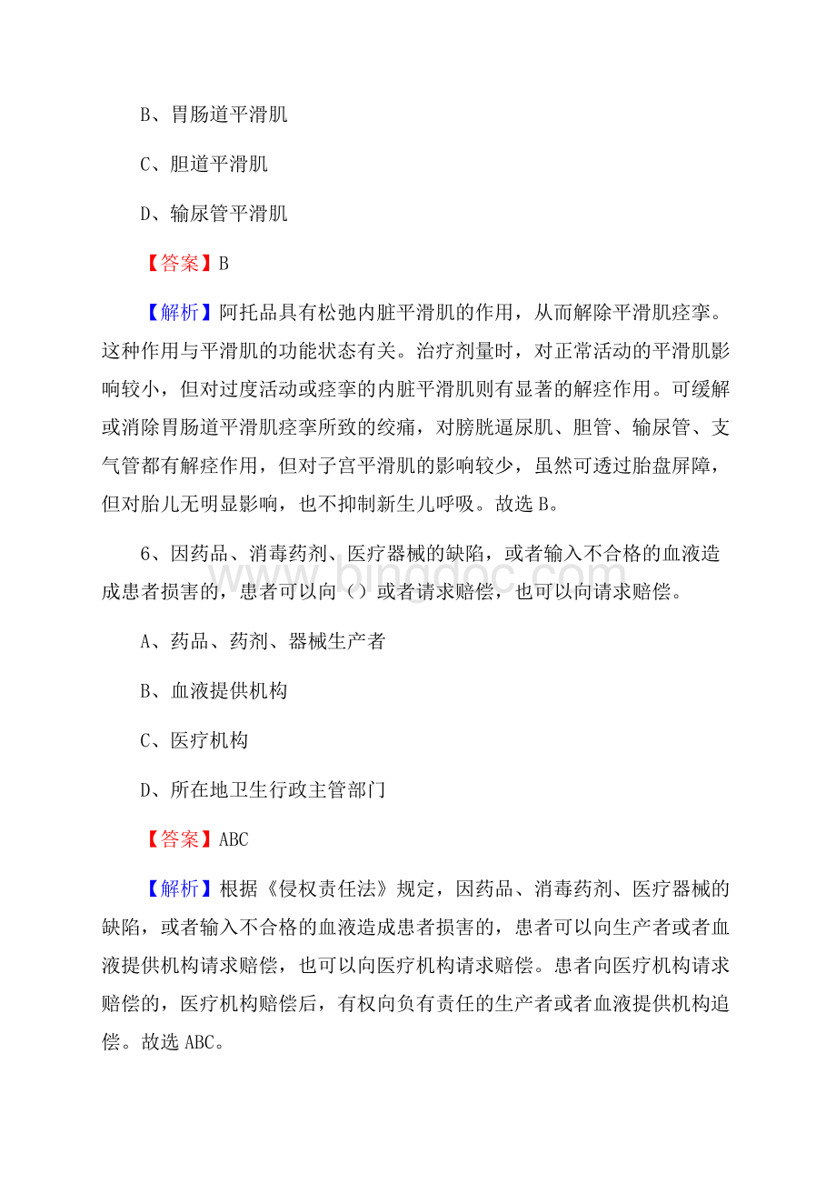 普定县中医院招聘试题及解析.docx_第3页