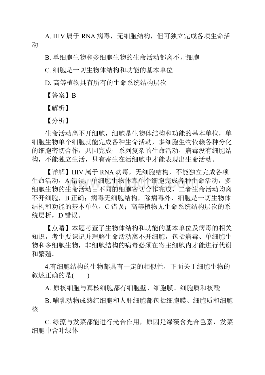 黑龙江省哈尔滨市第三中学学年高一上学期月考生物试题.docx_第3页