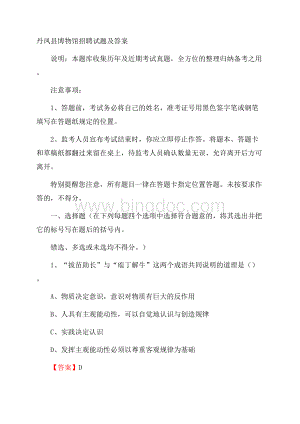 丹凤县博物馆招聘试题及答案Word下载.docx