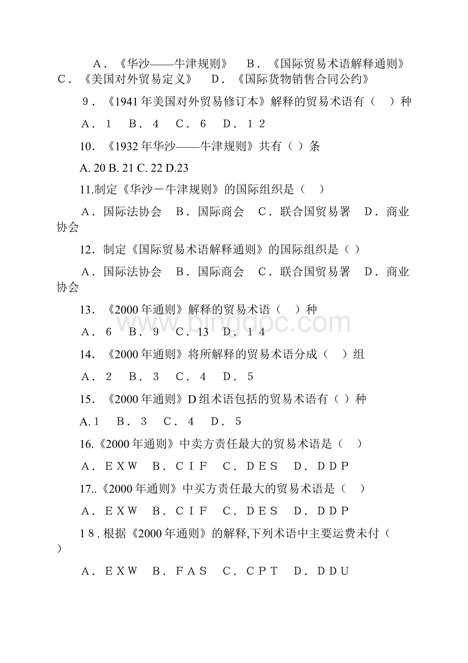 国际贸易题典Word文档格式.docx_第2页