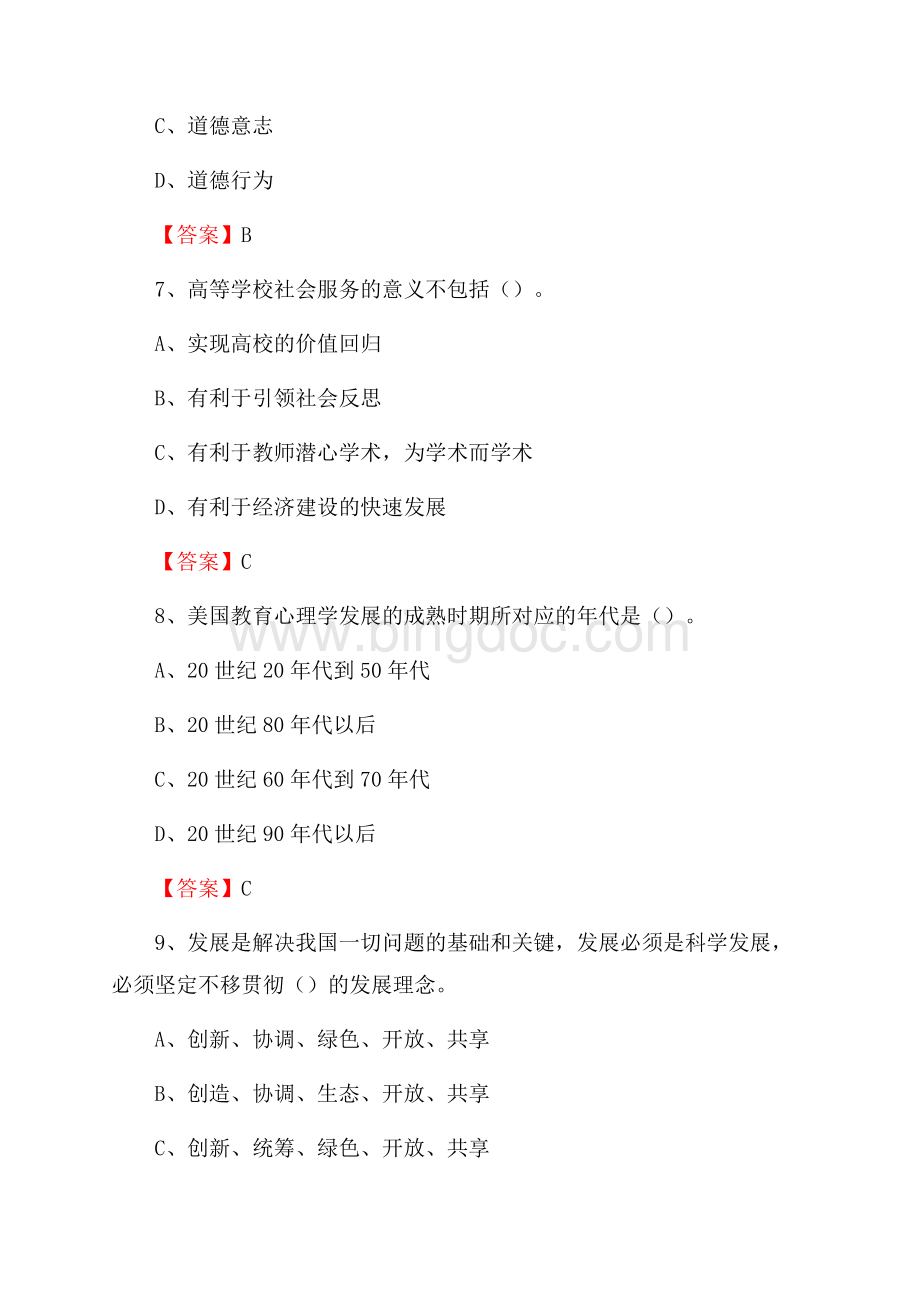 上半年辽宁石化职业技术学院招聘考试《教学基础知识》试题及答案.docx_第3页