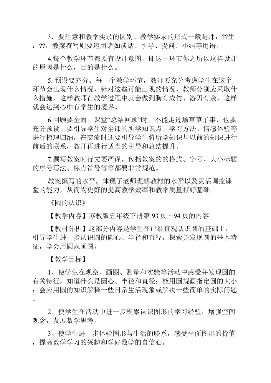 小学数学教案按什么写Word格式文档下载.docx_第2页