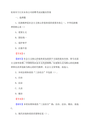 松原市宁江区水务公司招聘考试试题及答案.docx