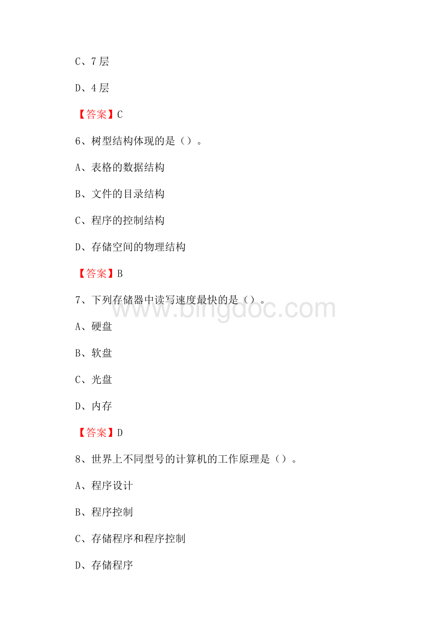 邯山区电信公司专业岗位《计算机类》试题及答案.docx_第3页