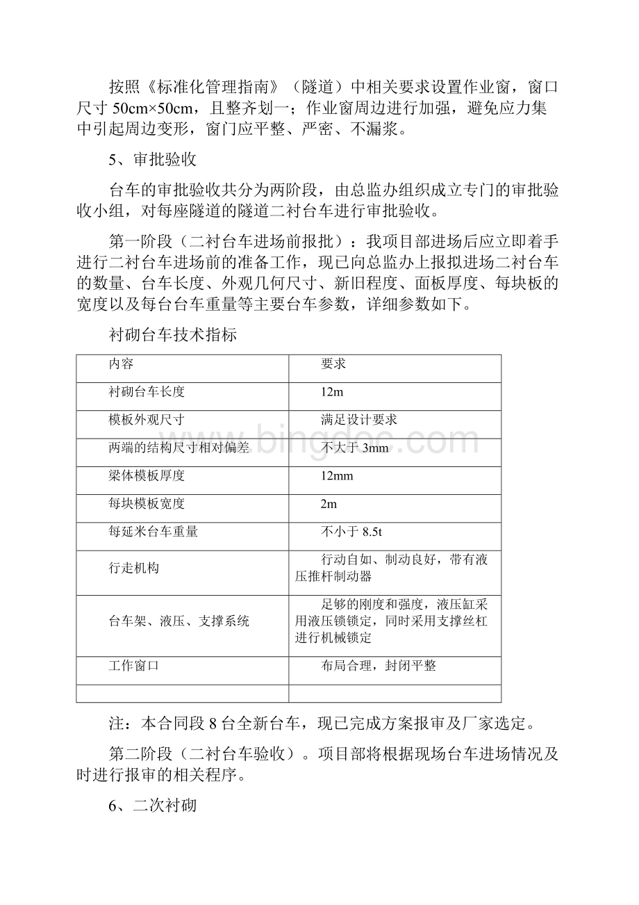 隧道衬砌台车验收资料.docx_第3页