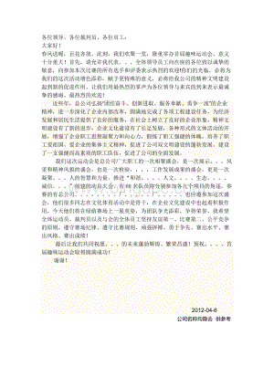 公司领导在运动会开幕式上的致辞Word文档下载推荐.doc