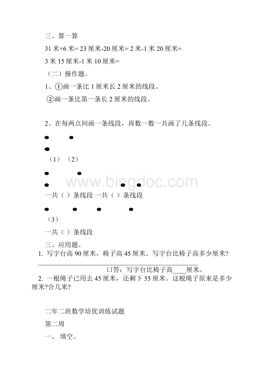 强烈推荐二年级数学培优题Word文档格式.docx_第2页